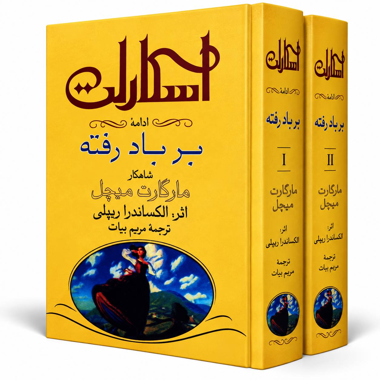 کتاب «اسکارلت»؛ ادامه بر باد رفته