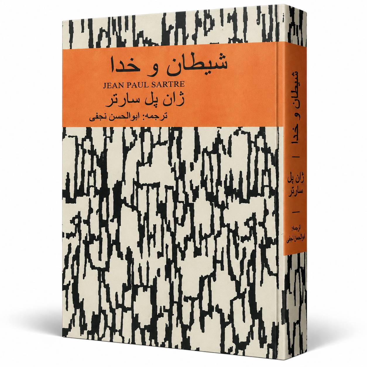 کتاب «شیطان و خدا» اثر ژان پل سارتر