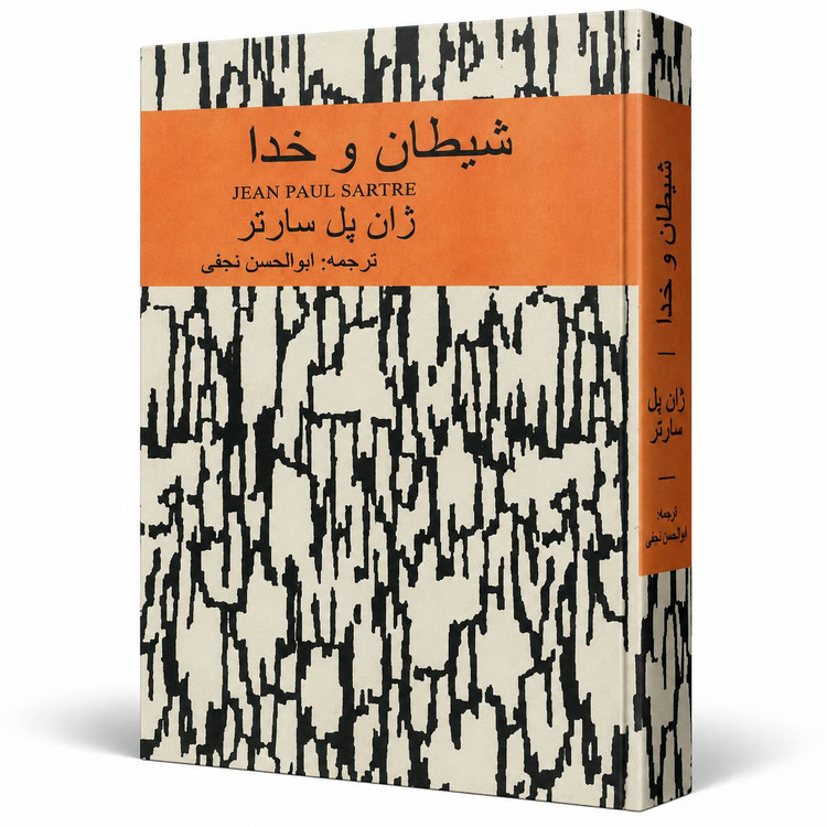 کتاب «شیطان و خدا» اثر ژان پل سارتر