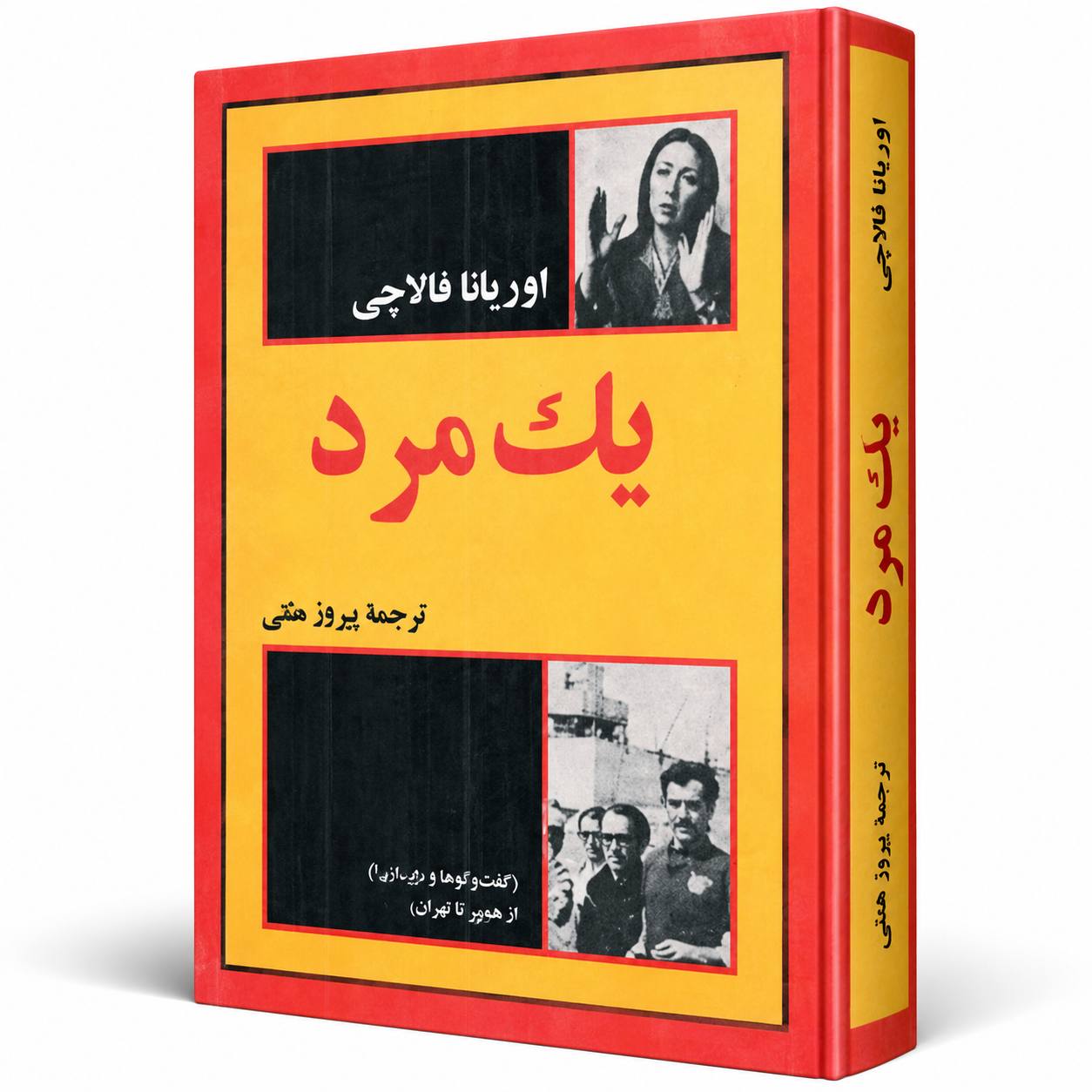 کتاب یک مرد اثر اوریانا فالاچی