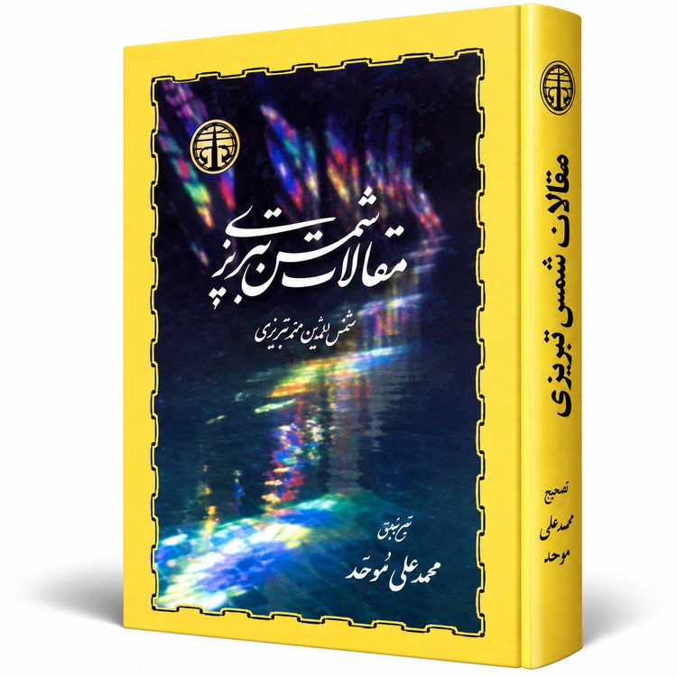 کتاب مقالات شمس تبریزی