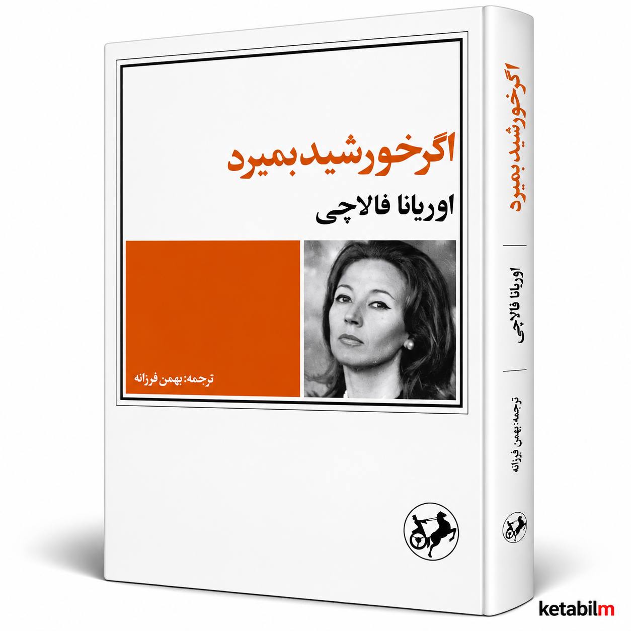 اگر خورشید بمیرد اثر اوریانا فالاچی
