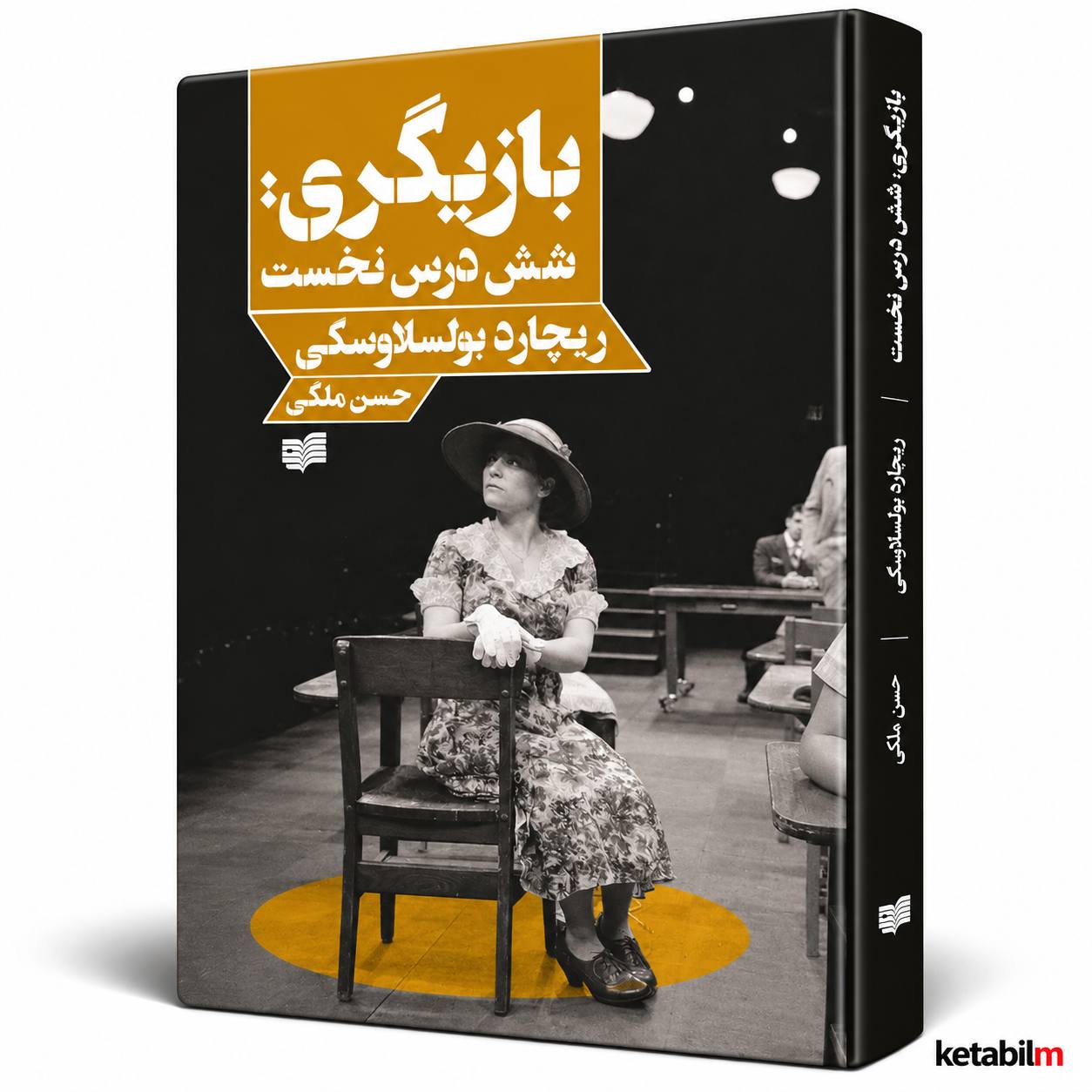 کتاب بازیگری: شش درس نخست اثر ریچارد بولسلاوسکی