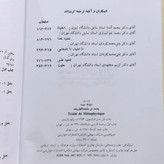 کتاب بحث در مابعدالطبیعه اثر ژان وال