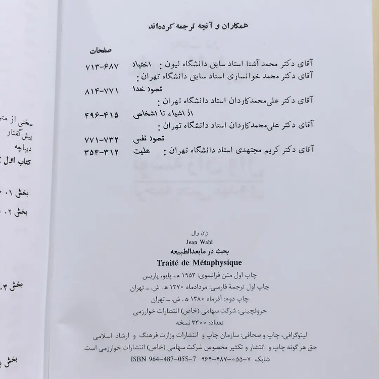 کتاب بحث در مابعدالطبیعه اثر ژان وال