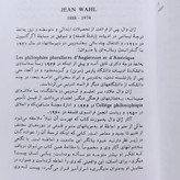 کتاب بحث در مابعدالطبیعه اثر ژان وال