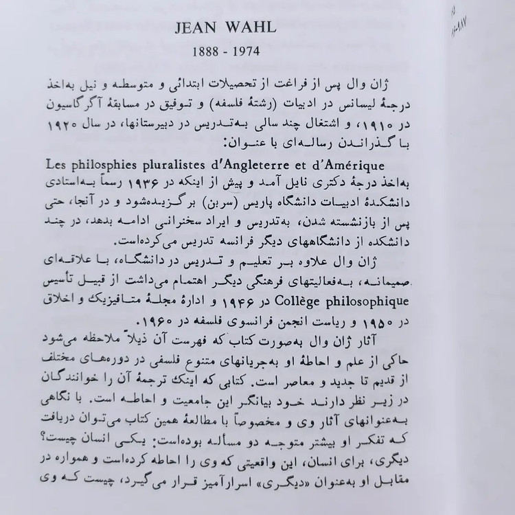 کتاب بحث در مابعدالطبیعه اثر ژان وال