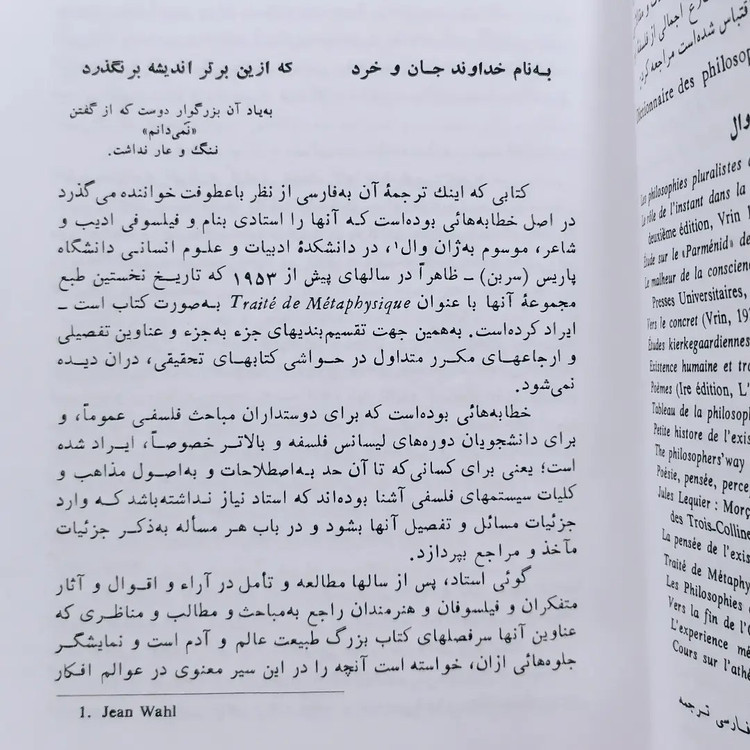 کتاب بحث در مابعدالطبیعه اثر ژان وال