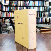 کتاب بحث در مابعدالطبیعه اثر ژان وال