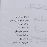 کتاب تاریخ علمی و اجتماعی اصفهان در دو قرن اخیر (۳ جلدی)