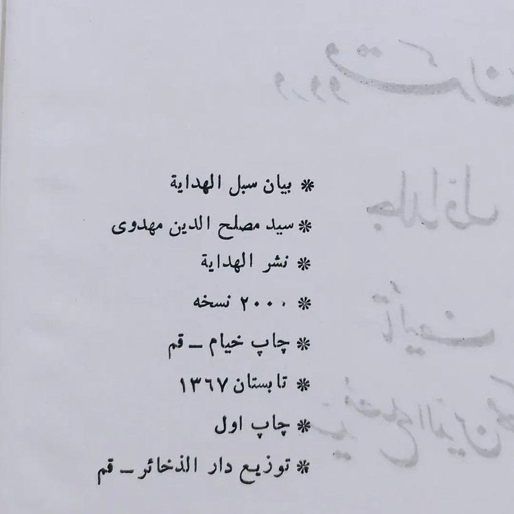 کتاب تاریخ علمی و اجتماعی اصفهان در دو قرن اخیر (۳ جلدی)