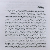 کتاب تاریخ علمی و اجتماعی اصفهان در دو قرن اخیر (۳ جلدی)