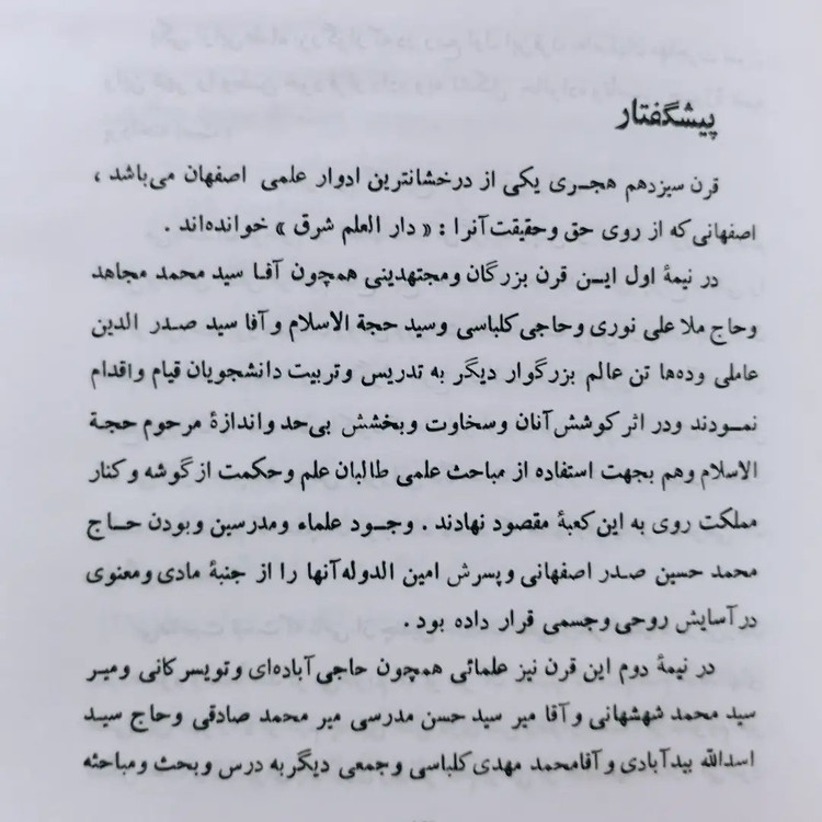 کتاب تاریخ علمی و اجتماعی اصفهان در دو قرن اخیر (۳ جلدی)