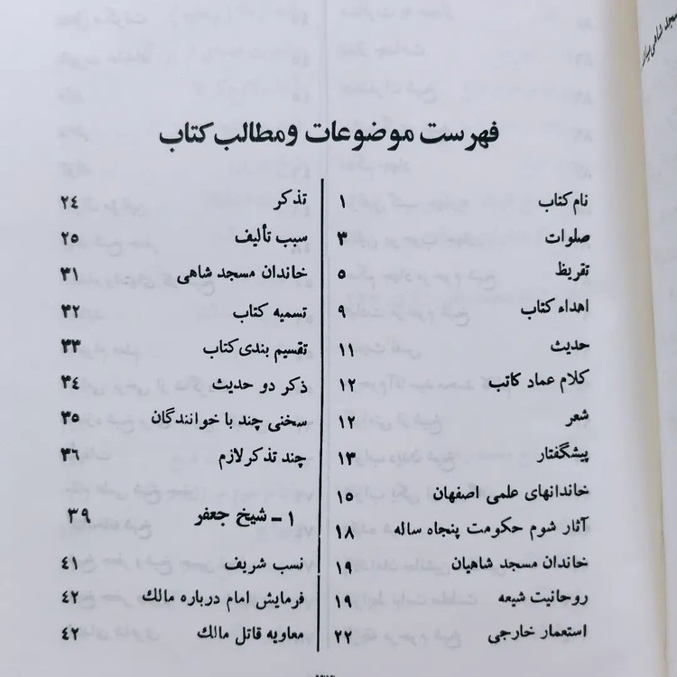 کتاب تاریخ علمی و اجتماعی اصفهان در دو قرن اخیر (۳ جلدی)