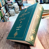 کتاب دوازده هزار مثل فارسی و سی هزار معادل آنها