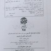 کتاب دوازده هزار مثل فارسی و سی هزار معادل آنها