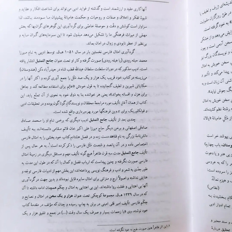 کتاب دوازده هزار مثل فارسی و سی هزار معادل آنها