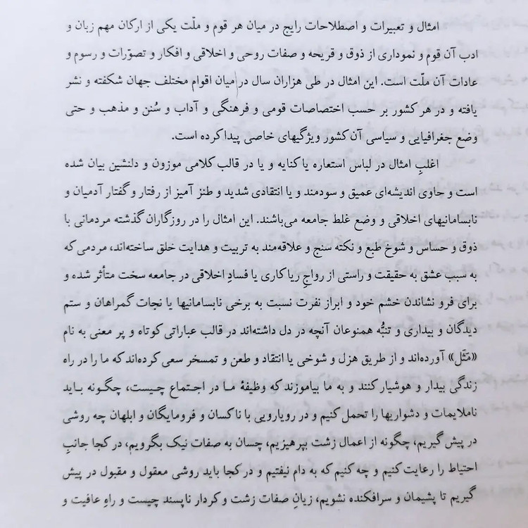 کتاب دوازده هزار مثل فارسی و سی هزار معادل آنها