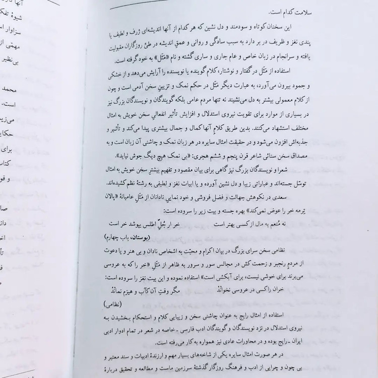 کتاب دوازده هزار مثل فارسی و سی هزار معادل آنها