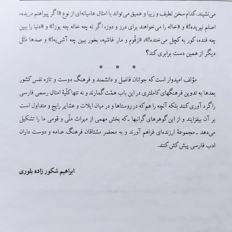کتاب دوازده هزار مثل فارسی و سی هزار معادل آنها